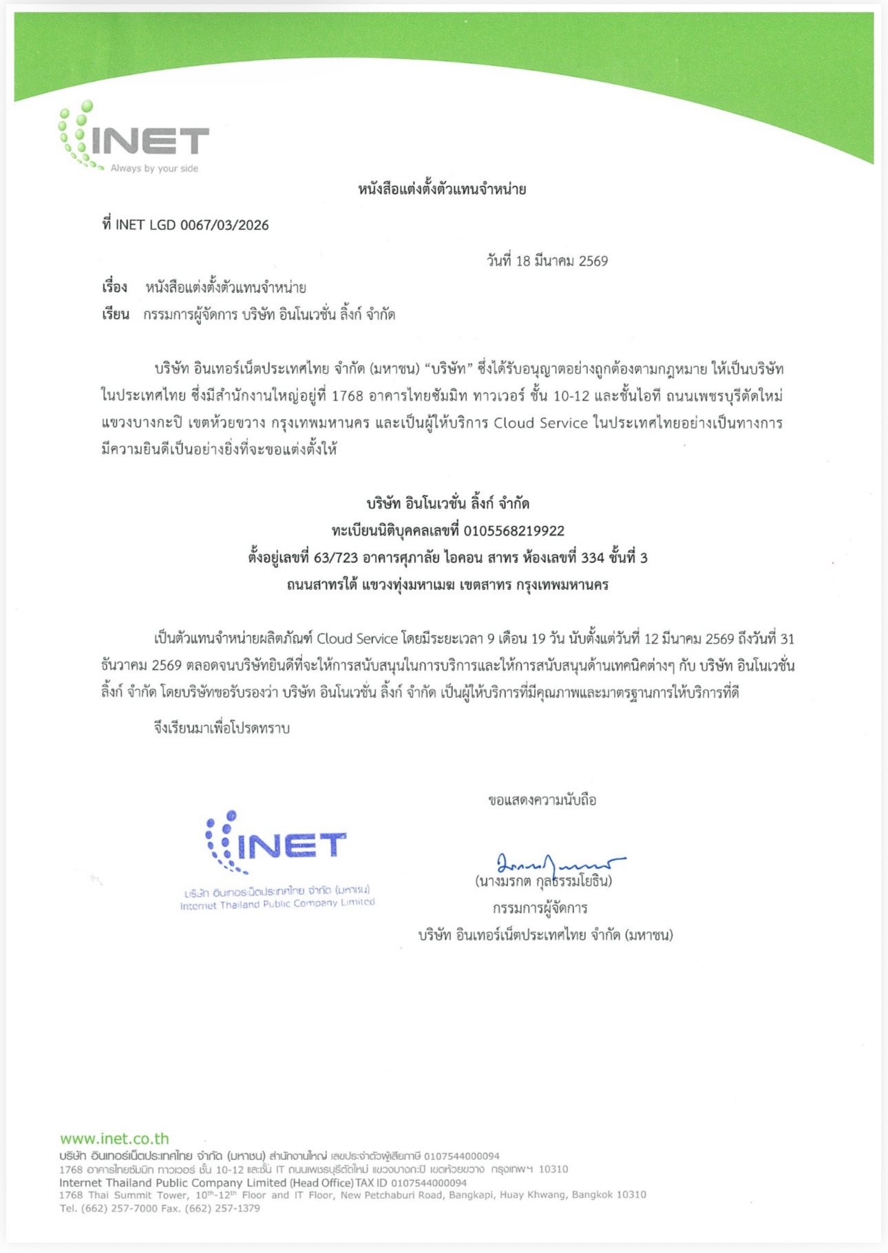 INET partnership confirmation document